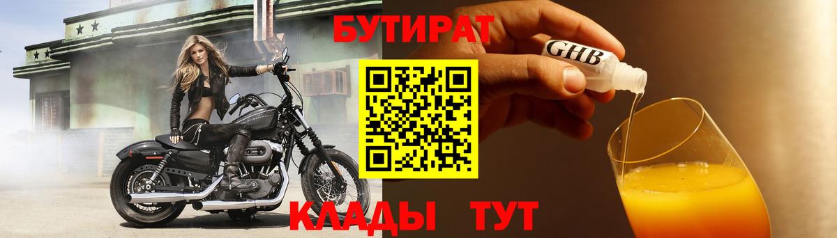 БУТИРАТ 1.4BDO Луга