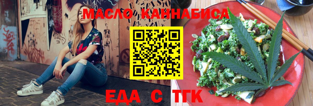 Еда ТГК конопля  Вход с VPN  Луга 
