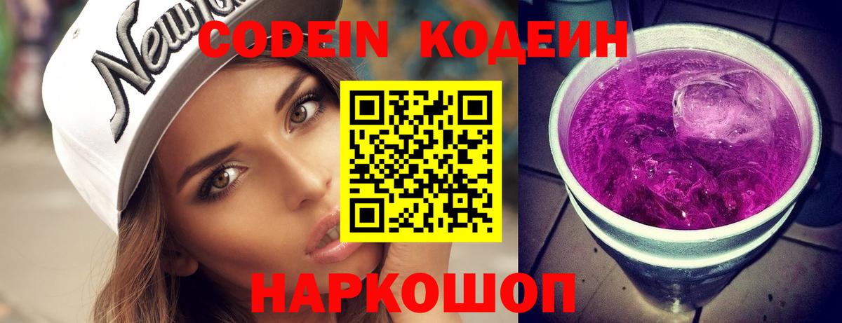 Codein напиток Lean (лин)  Вход с VPN  Луга  Codein напиток Lean (лин) 