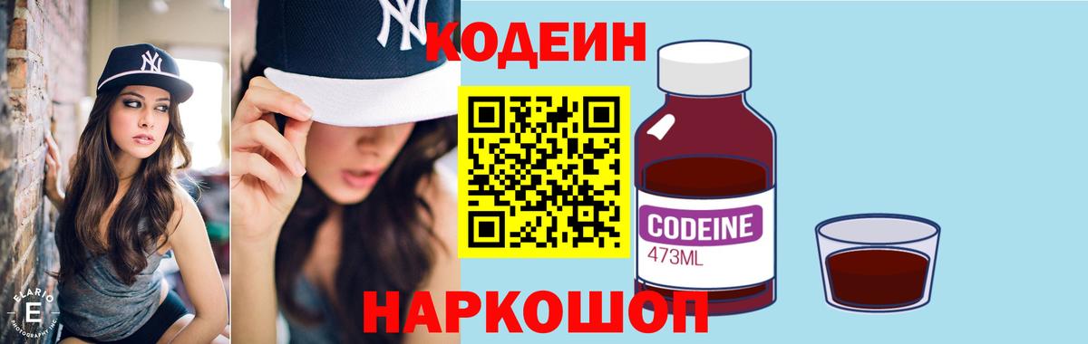 Кодеиновый сироп Lean напиток Lean (лин) Луга