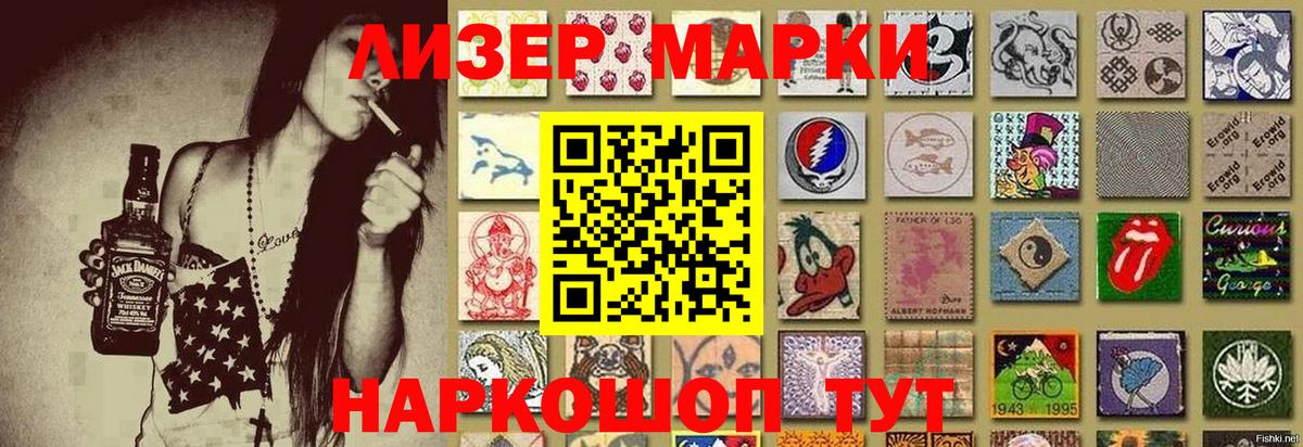 Наркотические марки 1,5мг Луга